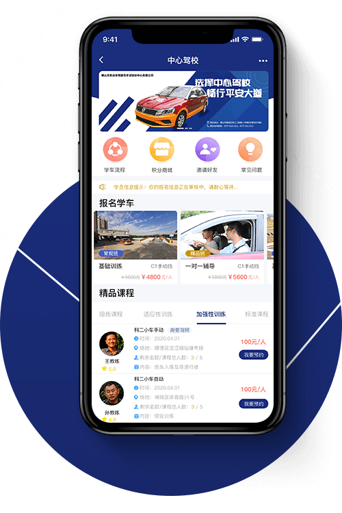 佛山(shān)市(shì)網景科(kē)技(jì)學車(chē)學員(yuán)