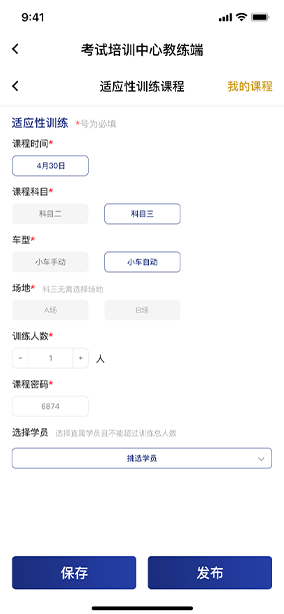 佛山(shān)市(shì)網景科(kē)技(jì)駕校(xiào)移動端展示