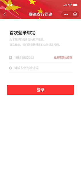 佛山(shān)市(shì)網景科(kē)技(jì)黨建H5頁面展示